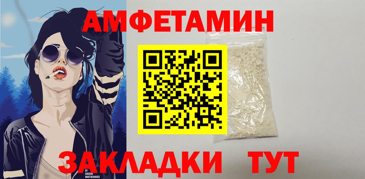 Amphetamine Розовый Великий Устюг
