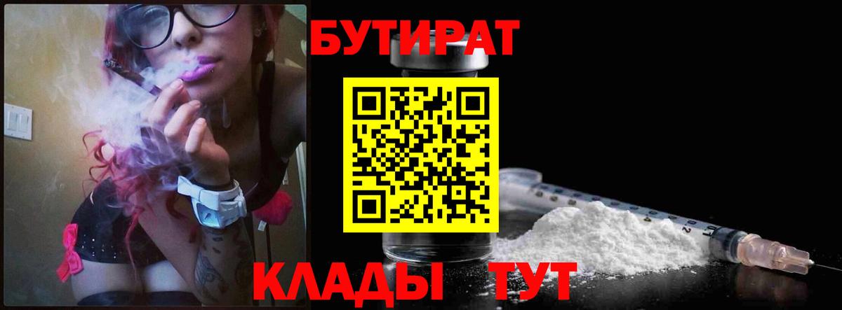 Бутират оксибутират  Вход с VPN  БУТИРАТ  Великий Устюг 
