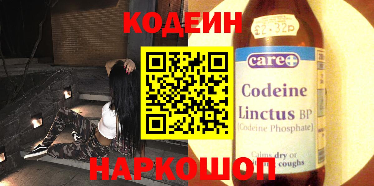 Codein напиток Lean (лин)  Вход с VPN  Великий Устюг  Кодеин напиток Lean (лин) 