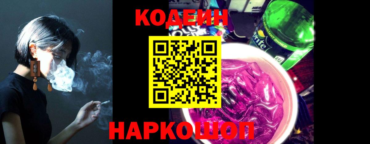 Кодеиновый сироп Lean напиток Lean (лин) Великий Устюг