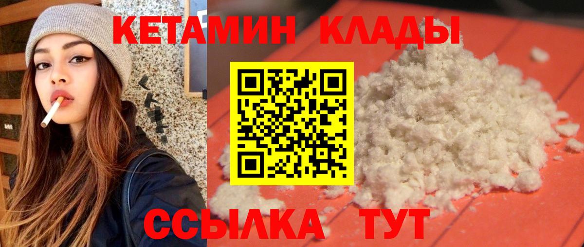 Великий Устюг  КЕТАМИН VHQ  Вход с VPN 