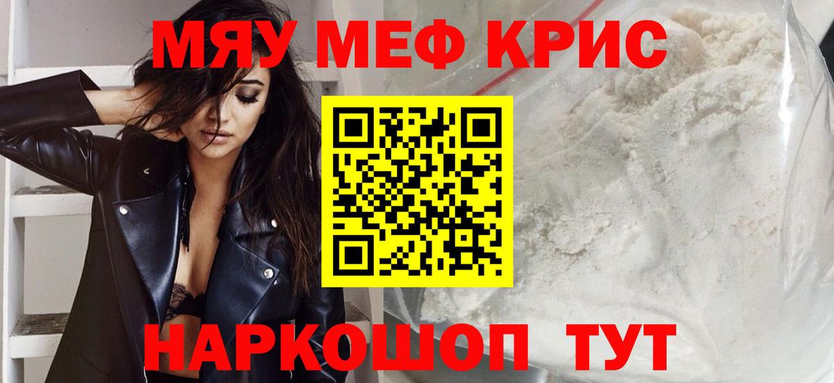 Меф мяу мяу кристаллы Великий Устюг