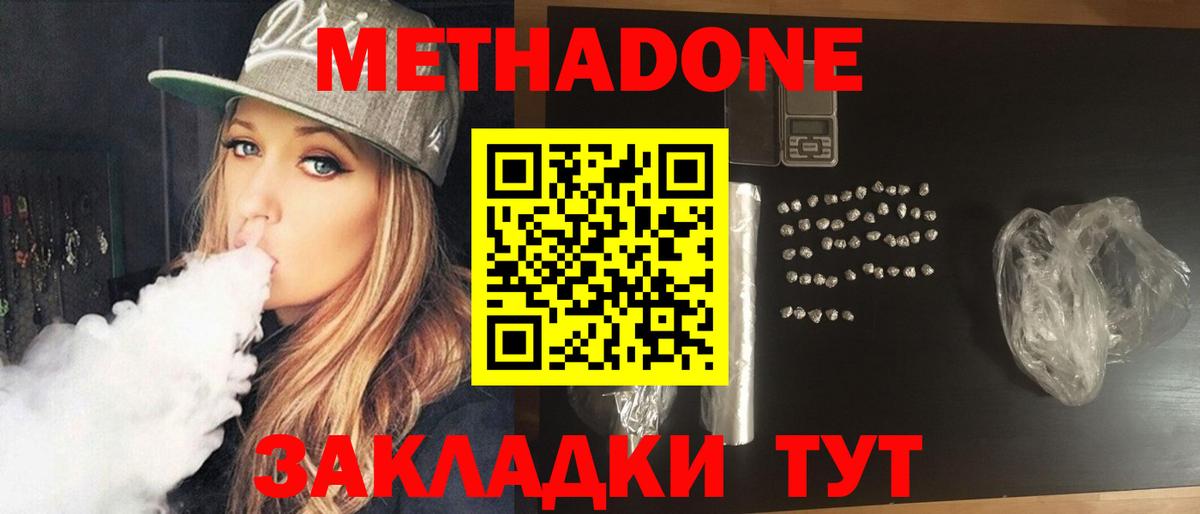 МЕТАДОН кристалл Великий Устюг