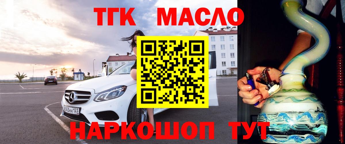 Великий Устюг  ТГК жижа  Вход с VPN  Дистиллят ТГК THC oil 