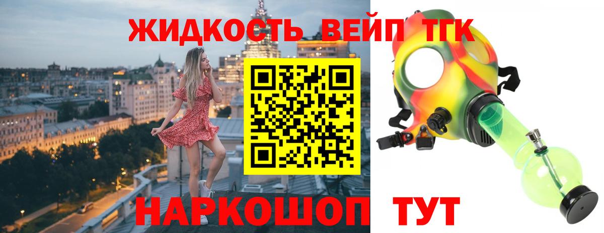 Дистиллят ТГК жижа Великий Устюг